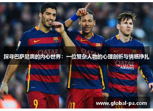 探寻巴萨尼奥的内心世界：一位复杂人物的心理剖析与情感挣扎