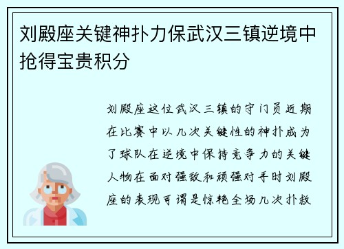 刘殿座关键神扑力保武汉三镇逆境中抢得宝贵积分