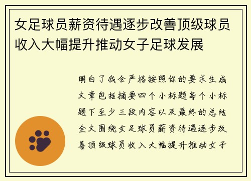 女足球员薪资待遇逐步改善顶级球员收入大幅提升推动女子足球发展