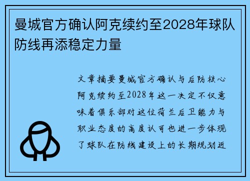 曼城官方确认阿克续约至2028年球队防线再添稳定力量