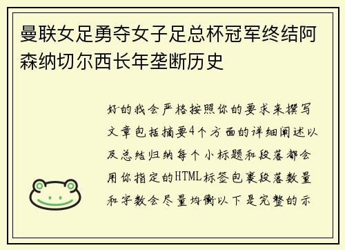 曼联女足勇夺女子足总杯冠军终结阿森纳切尔西长年垄断历史 曼联女足勇夺女子足总杯冠军终结阿森纳切尔西长年垄断历史