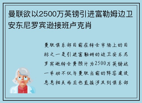 曼联欲以2500万英镑引进富勒姆边卫安东尼罗宾逊接班卢克肖