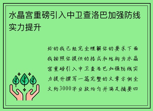 水晶宫重磅引入中卫查洛巴加强防线实力提升