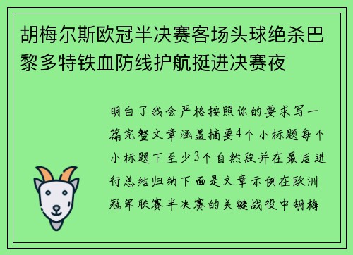 胡梅尔斯欧冠半决赛客场头球绝杀巴黎多特铁血防线护航挺进决赛夜 胡梅尔斯欧冠半决赛客场头球绝杀巴黎多特铁血防线护航挺进决赛夜