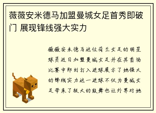 薇薇安米德马加盟曼城女足首秀即破门 展现锋线强大实力