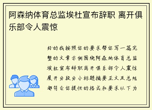 阿森纳体育总监埃杜宣布辞职 离开俱乐部令人震惊 阿森纳体育总监埃杜宣布辞职 离开俱乐部令人震惊