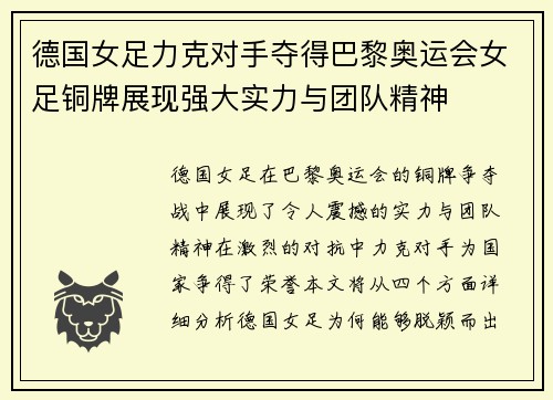 德国女足力克对手夺得巴黎奥运会女足铜牌展现强大实力与团队精神 德国女足力克对手夺得巴黎奥运会女足铜牌展现强大实力与团队精神