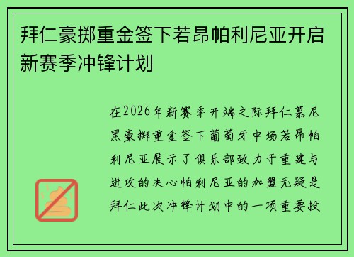 拜仁豪掷重金签下若昂帕利尼亚开启新赛季冲锋计划 拜仁豪掷重金签下若昂帕利尼亚开启新赛季冲锋计划