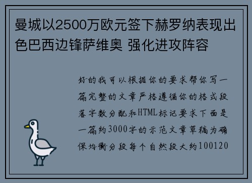 曼城以2500万欧元签下赫罗纳表现出色巴西边锋萨维奥 强化进攻阵容