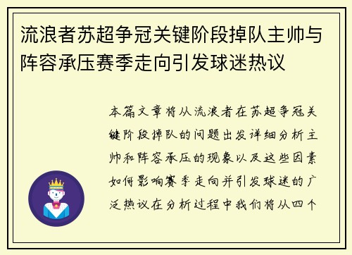 流浪者苏超争冠关键阶段掉队主帅与阵容承压赛季走向引发球迷热议 流浪者苏超争冠关键阶段掉队主帅与阵容承压赛季走向引发球迷热议