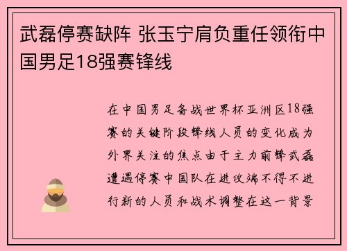 武磊停赛缺阵 张玉宁肩负重任领衔中国男足18强赛锋线 武磊停赛缺阵 张玉宁肩负重任领衔中国男足18强赛锋线